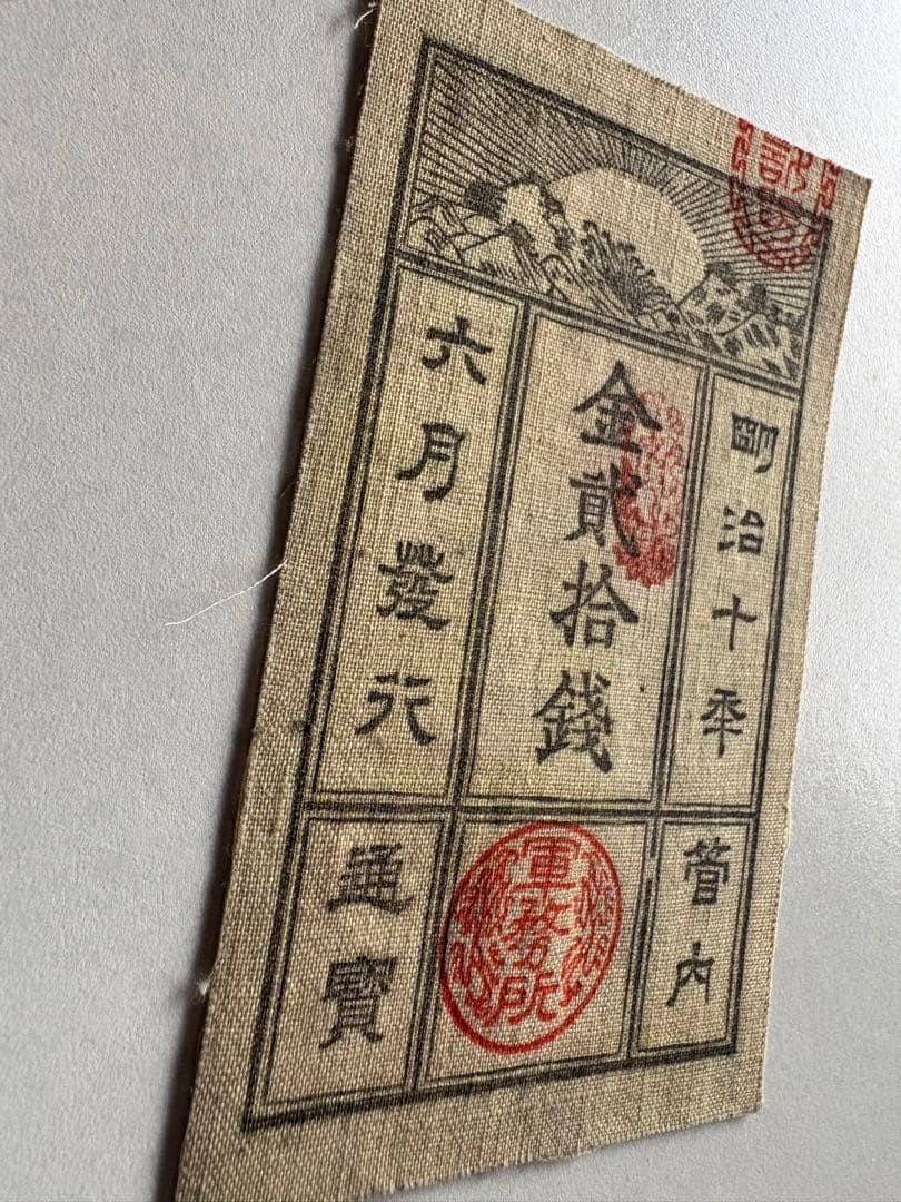 Rare Saigo Note 20 Sen Note Ceremony Distribution Note Gold 20 Sen Old Note