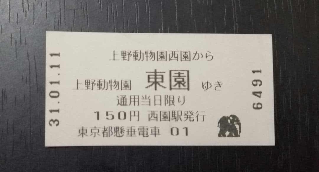 Ueno Monorail Ticket, Good Condition