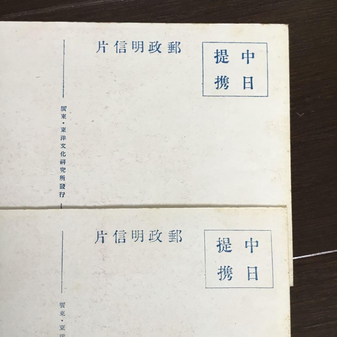Pre-war postcard, China, Guangdong, Sino-Japanese cooperation, propaganda,