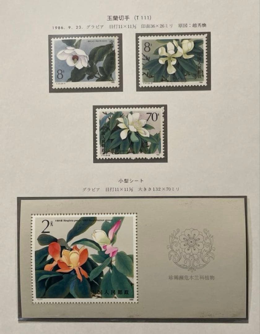T111 ① Magnolia (unused, 3 types complete + miniature sheet)