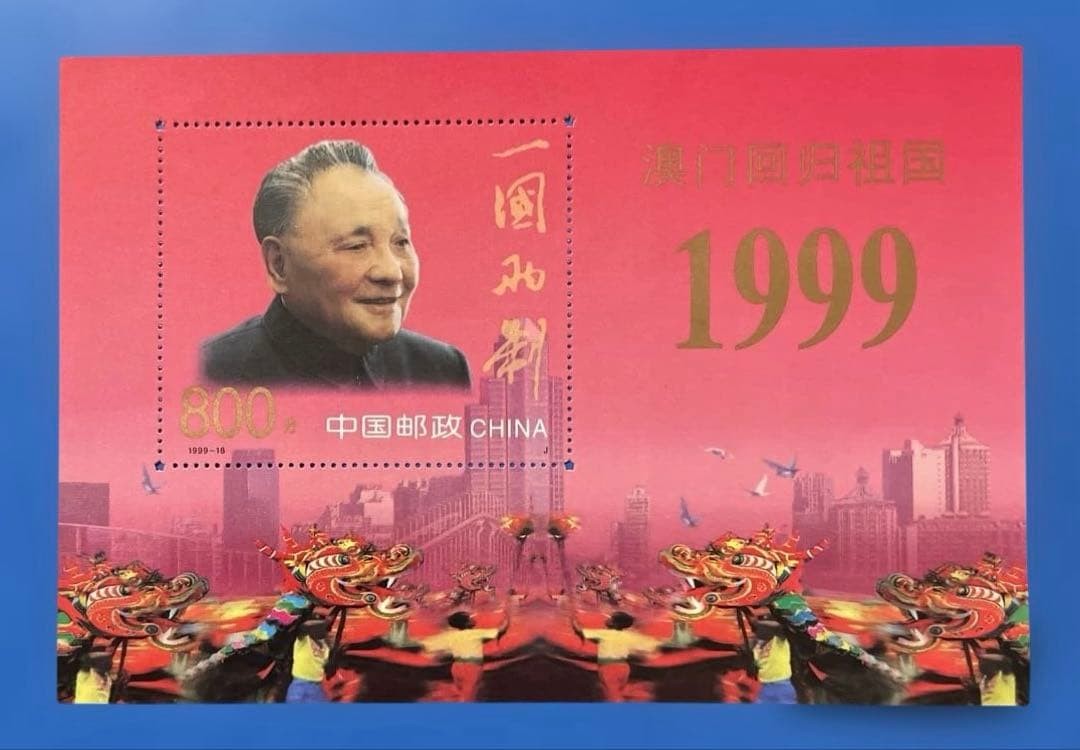1999-18J Macau Handover Miniature Sheet + Gold Foil Miniature Sheet