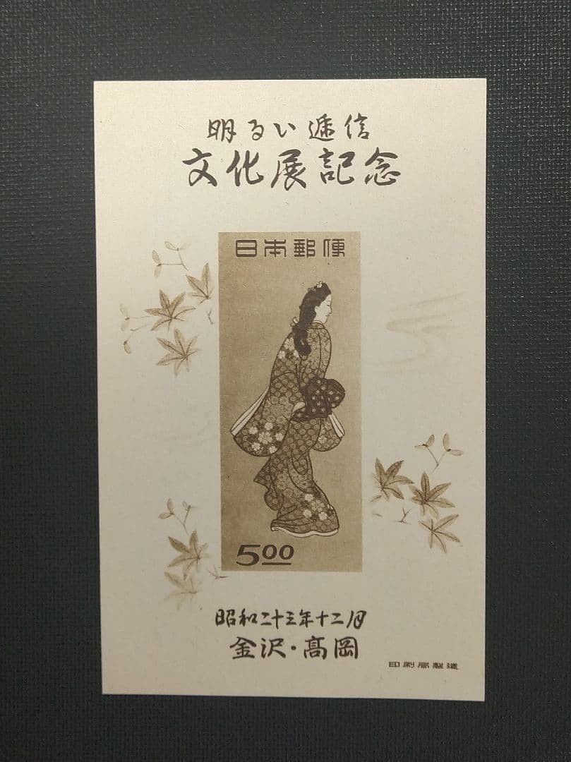 Commemorative Miniature Sheet in Cents “Kanazawa, Takaoka Postal Exhibition”