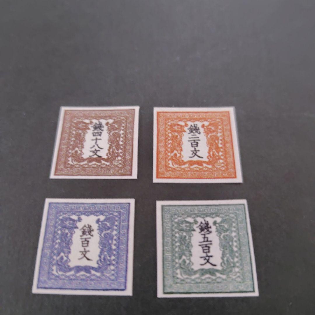Four types of 1871 Dragon Stamps (extremely fine)