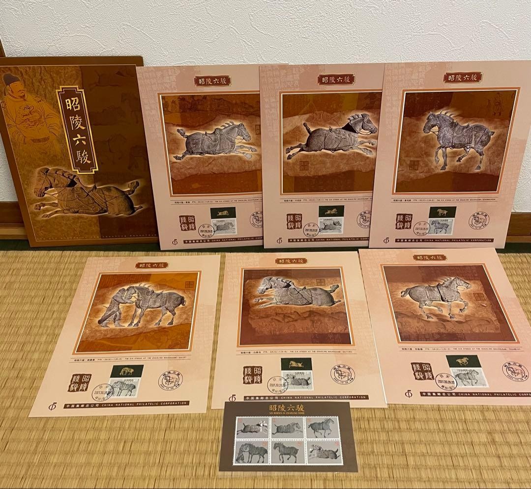 China stamp set, large sheet and small sheet, Zhaoling Liujun