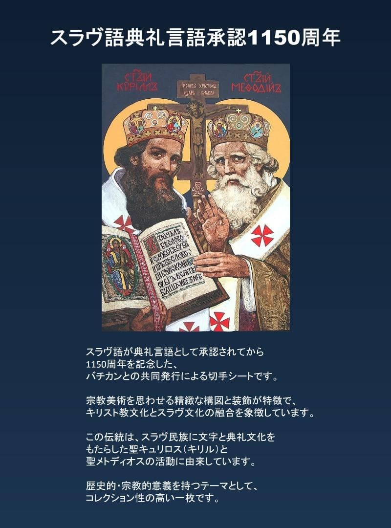 【Unused】 Commemorative Stamp Sheet 【1150th Anniversary of the Approval of the