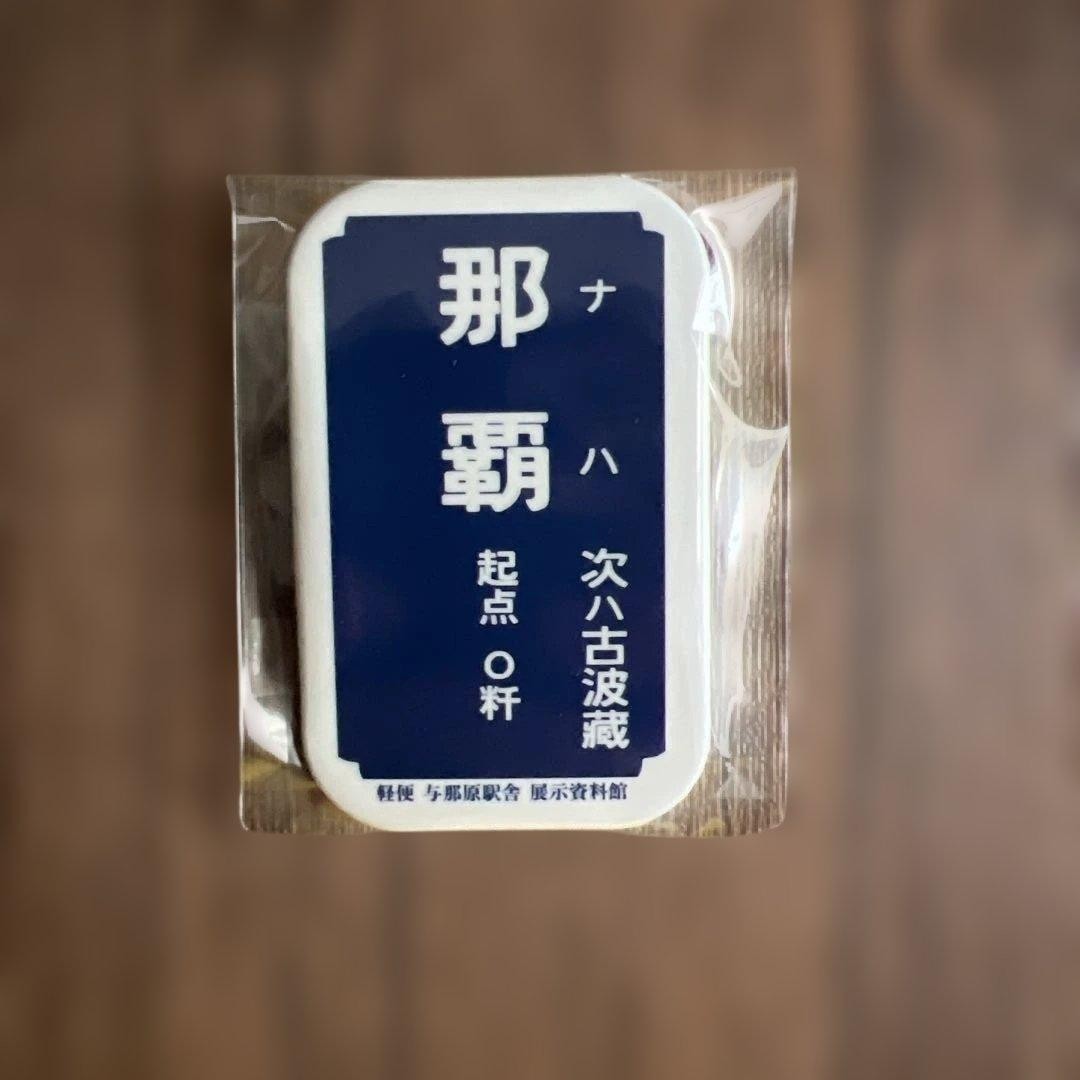 Yonabaru Station Building Okinawa Keiben Railway Clear File Ticket Can Badge