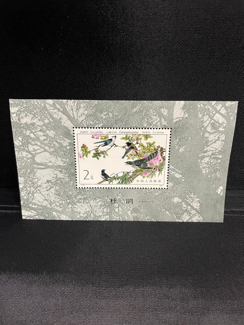 Chinese stamp, T79, unused, excellent condition, 1 miniature sheet